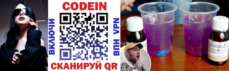 Кодеин Purple Drank Хвалынск